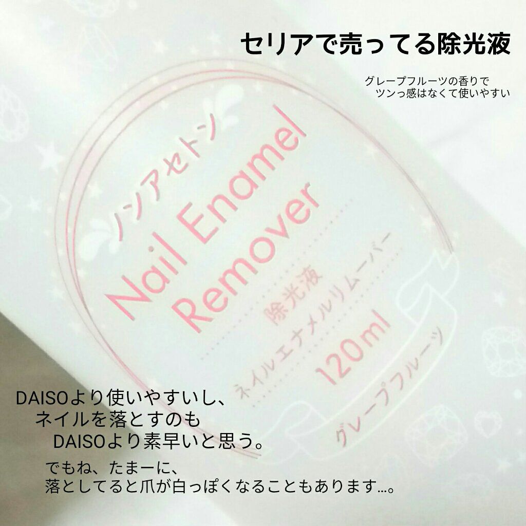 ノンアセトンネイルリムーバー/DAISO/除光液を使ったクチコミ(2枚目)
