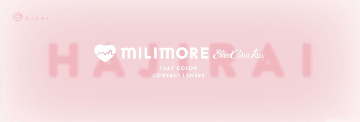 エバーカラーワンデーミリモア はじらいベイビー