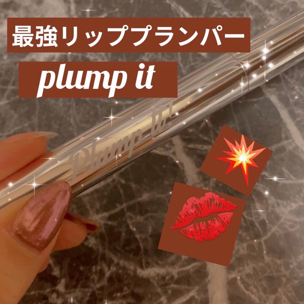 試してみた】plump it volumising lip plumper Plump It!の 試してみた】plump it volumising lip plumper Plump It!の
