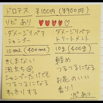 ダメージリペアシャンプー/トリートメント/DROAS/市販シャンプーを使ったクチコミ(3枚目)