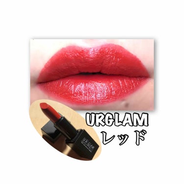 UR GLAM     MINI LIPSTICK レッド〈セミマット〉/U R GLAM/口紅を使ったクチコミ（3枚目）