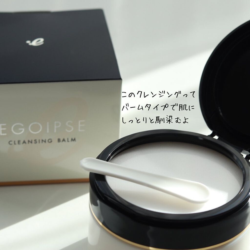 EGOIPSE (エゴイプセ) クレンジングバーム/Libeiro/クレンジングバームを使ったクチコミ（2枚目）