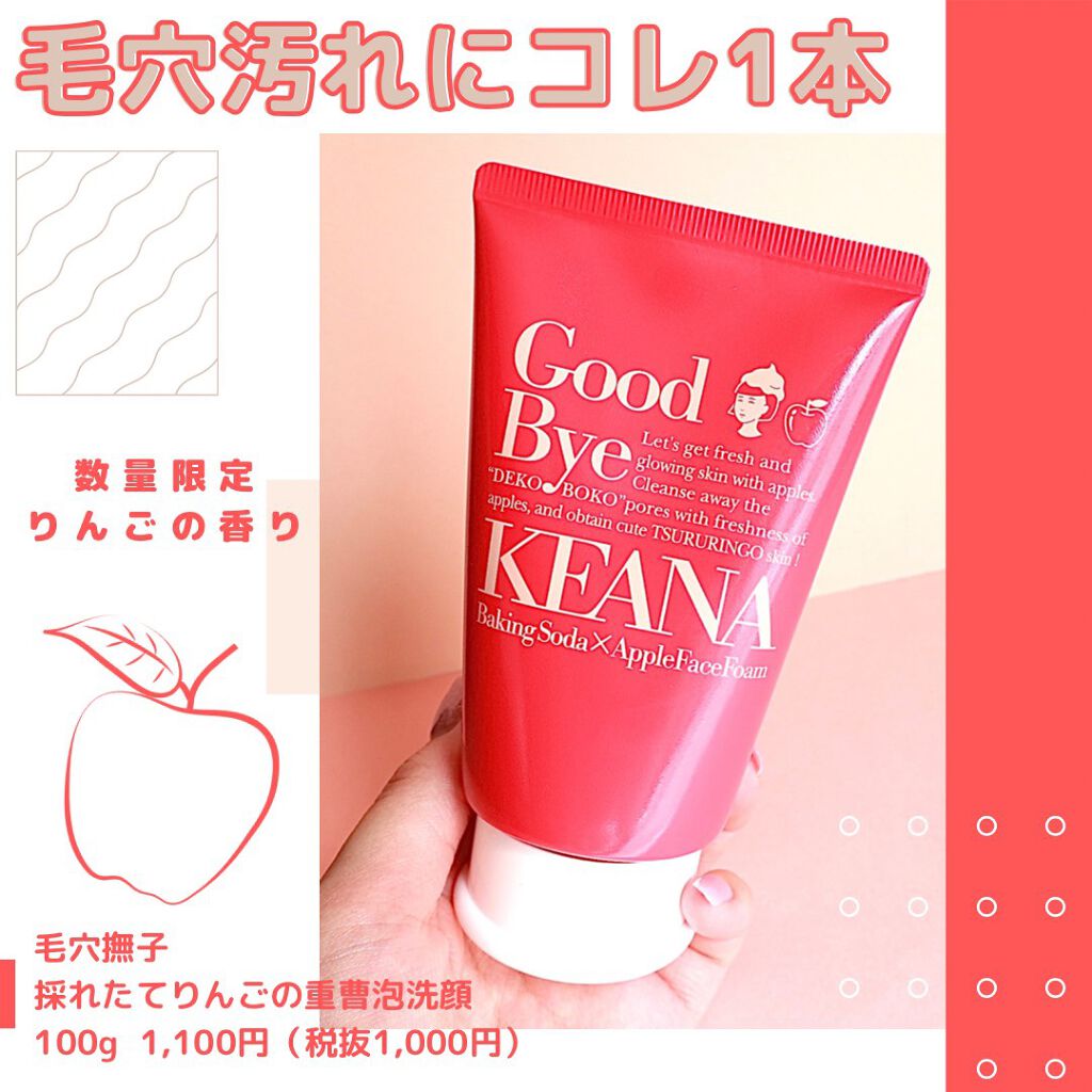 採れたてりんごの重曹泡洗顔/毛穴撫子/洗顔フォームを使ったクチコミ(1枚目)
