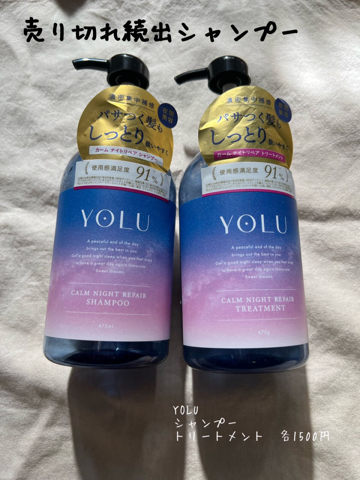 カームナイトリペアシャンプー/トリートメント/YOLU/市販シャンプーを使ったクチコミ(1枚目)