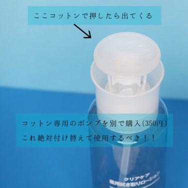 クリアケア薬用拭き取りローション/無印良品/拭き取り化粧水を使ったクチコミ（5枚目）