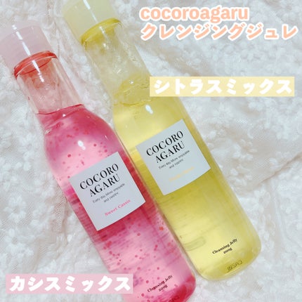 クレンジングジュレ シトラスミックス/cocoroagaru/クレンジングジェルを使ったクチコミ(2枚目)