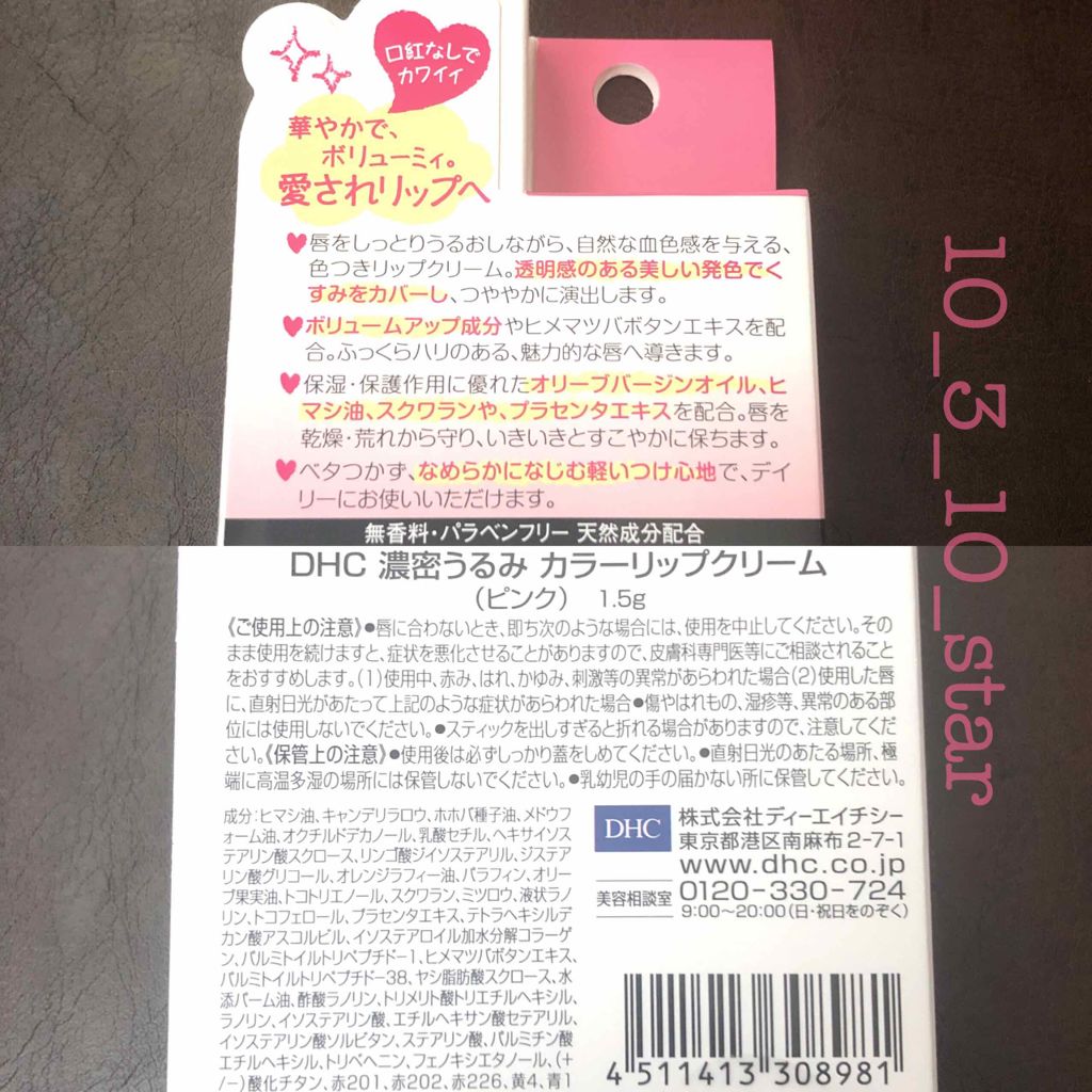 濃密うるみカラーリップクリーム/DHC/リップクリームを使ったクチコミ（2枚目）