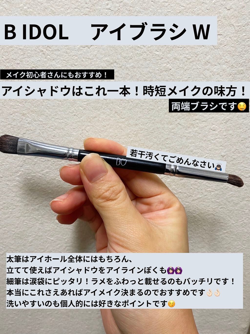 アイブラシ WR/b idol/メイクブラシを使ったクチコミ(1枚目)