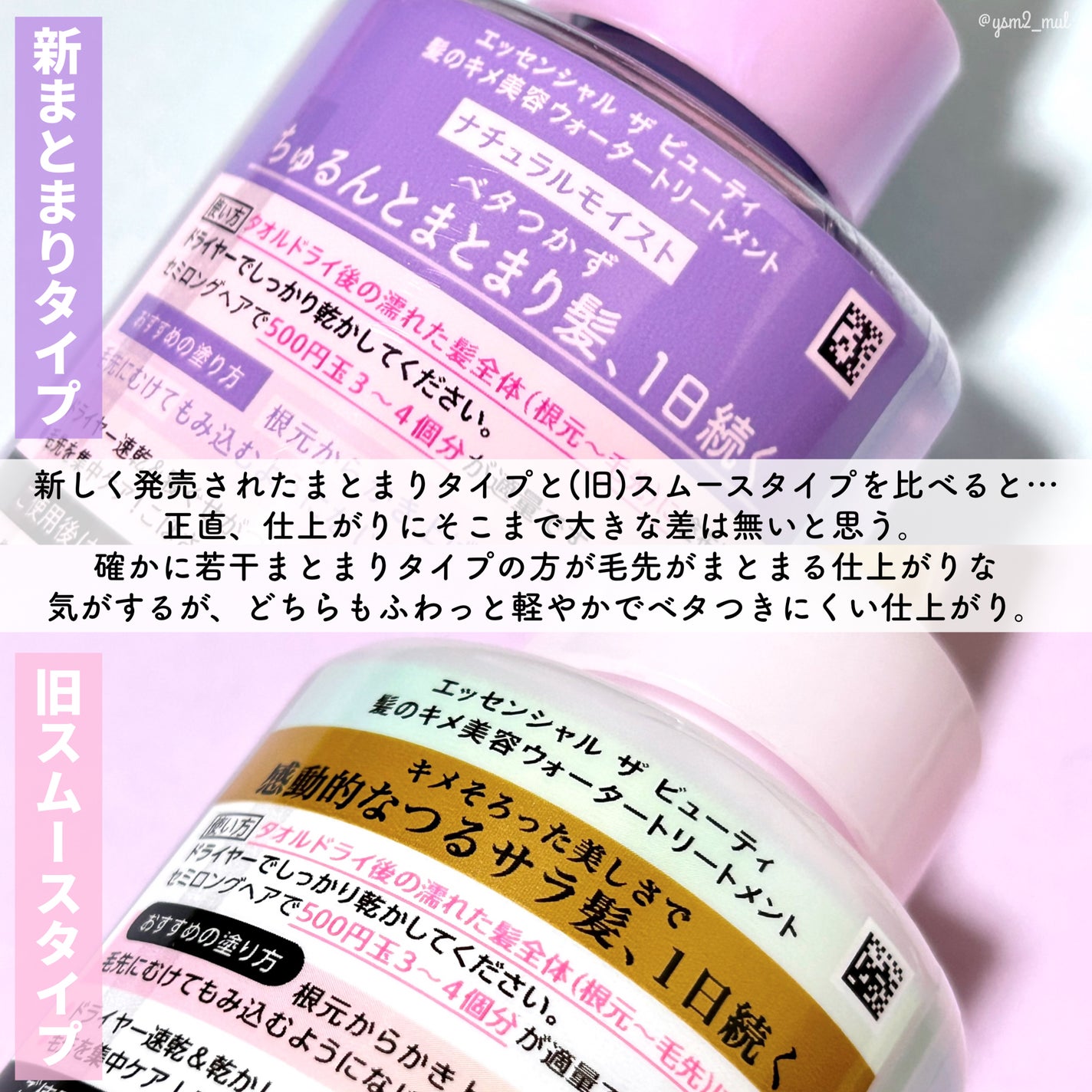 エッセンシャル プレミアム ウォータートリートメント ナチュラルモイスト/エッセンシャル/アウトバストリートメントを使ったクチコミ(5枚目)