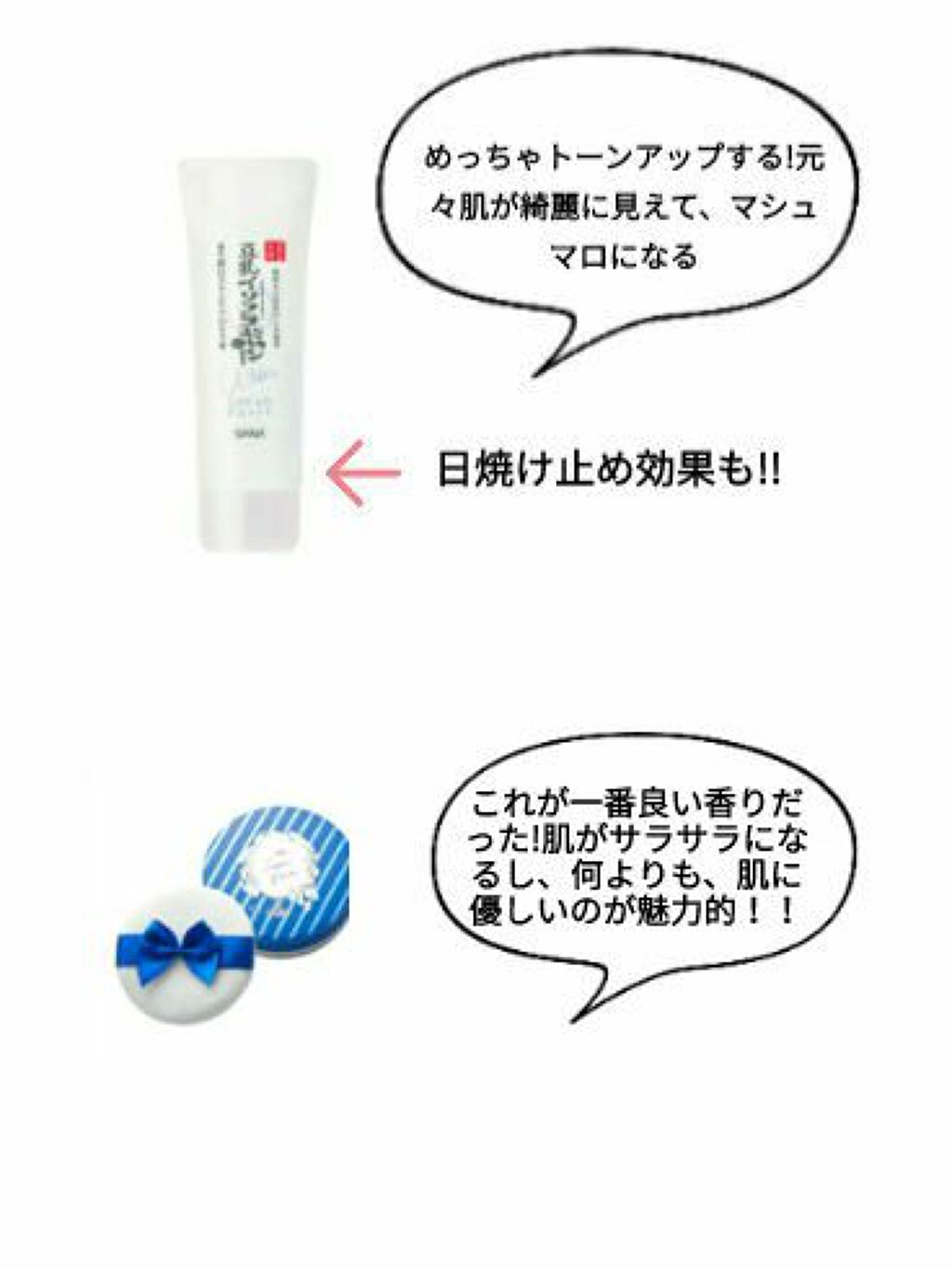 薬用美白スキンケアUV下地/なめらか本舗/化粧下地を使ったクチコミ（2枚目）