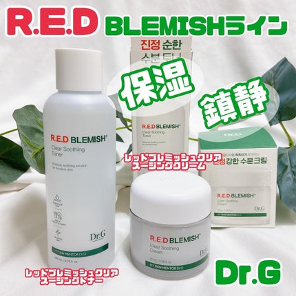 レッドブレミッシュ クリアスージングクリーム/Dr.G/フェイスクリームを使ったクチコミ(1枚目)