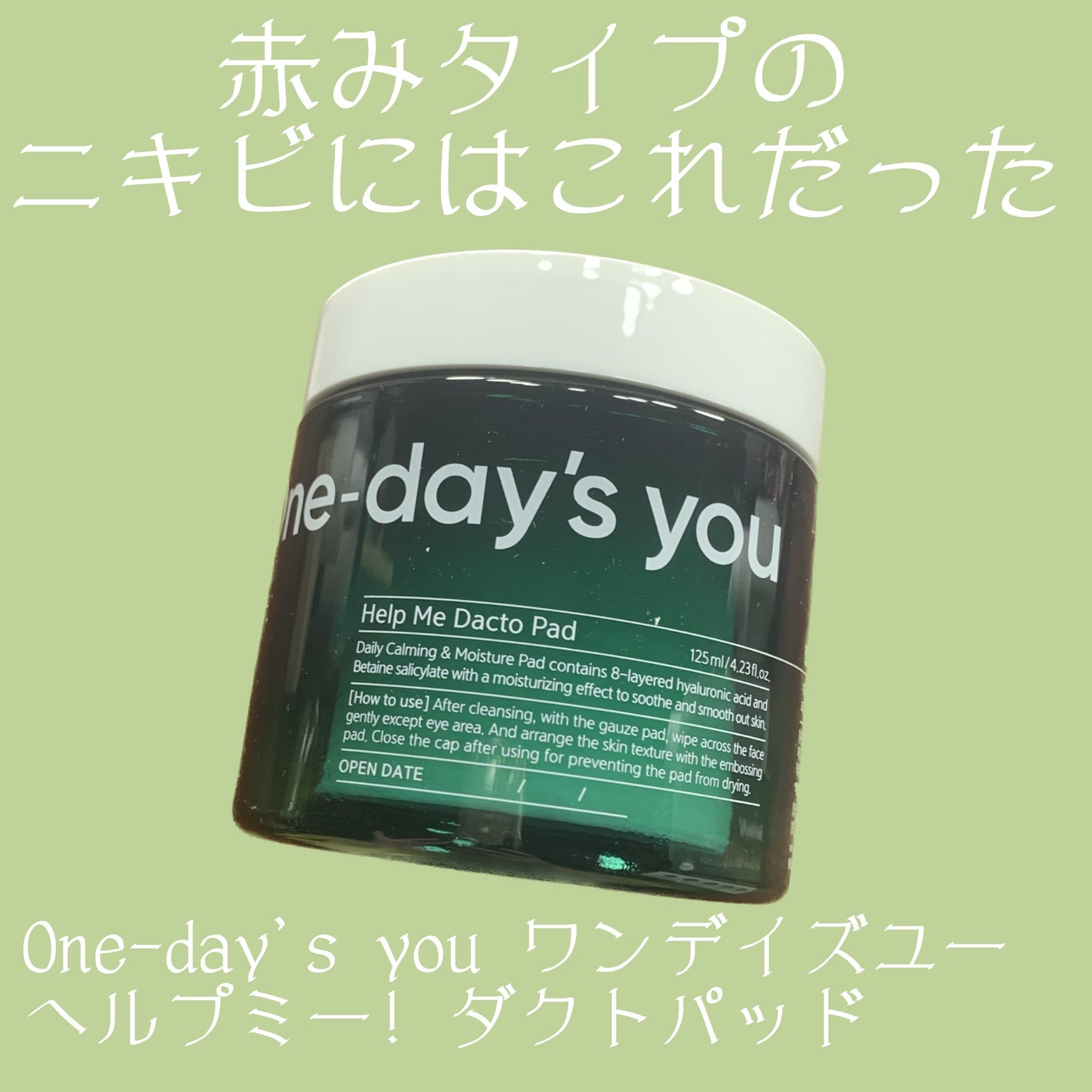 ヘルプミー! ダクトパッド/One-day's you/トナーパッドを使ったクチコミ(1枚目)