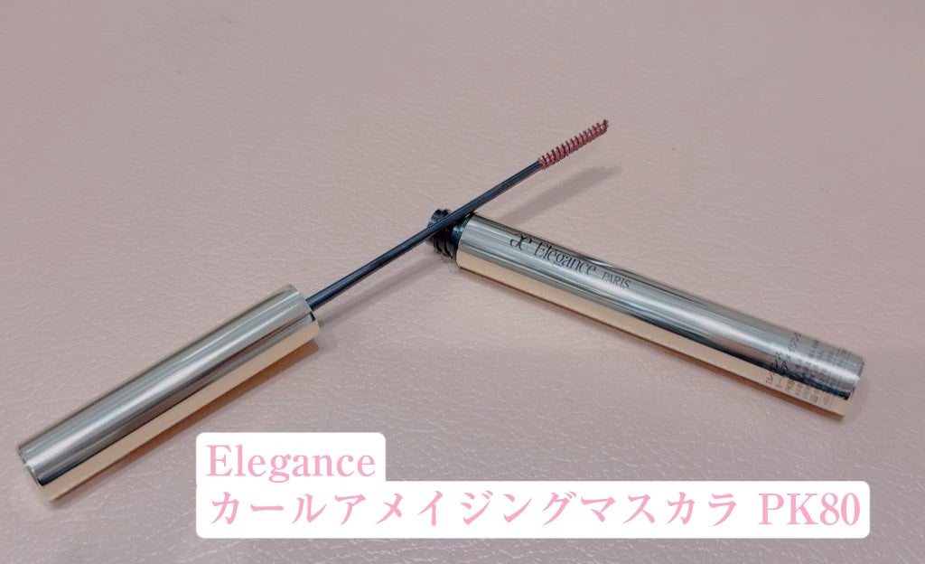 Elegance カール アメイジング マスカラ PK80 限定色 - マスカラ