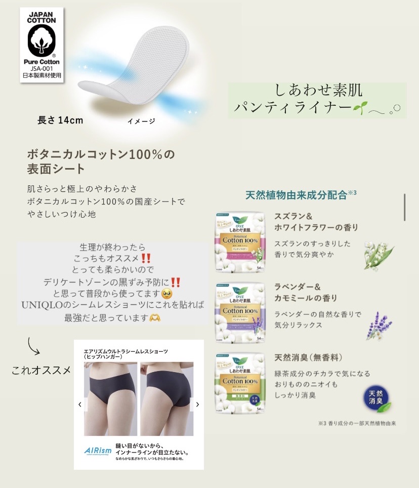 しあわせ素肌 ボタニカルコットン100％ パンティライナー（無香料 54コ）/ロリエ/おりものシートを使ったクチコミ（3枚目）