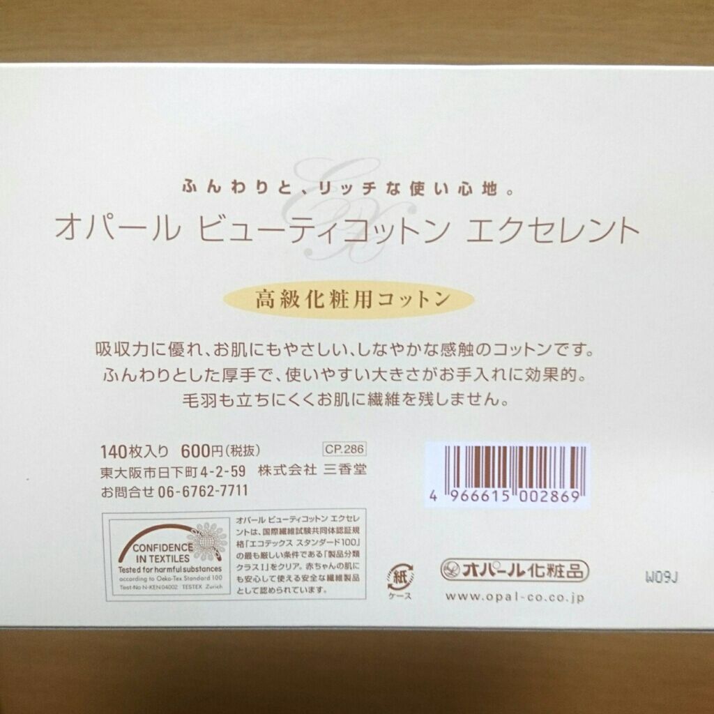 ビューティコットン/オパール/コットンを使ったクチコミ（2枚目）