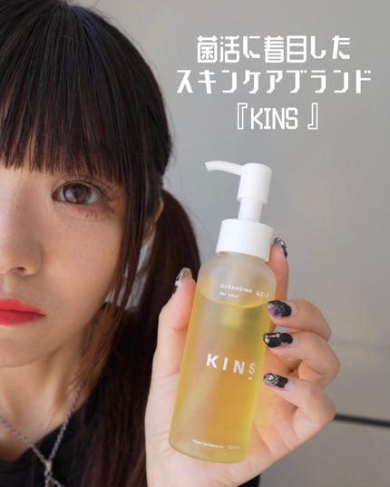 クレンジングオイル/KINS/オイルクレンジングを使ったクチコミ(3枚目)