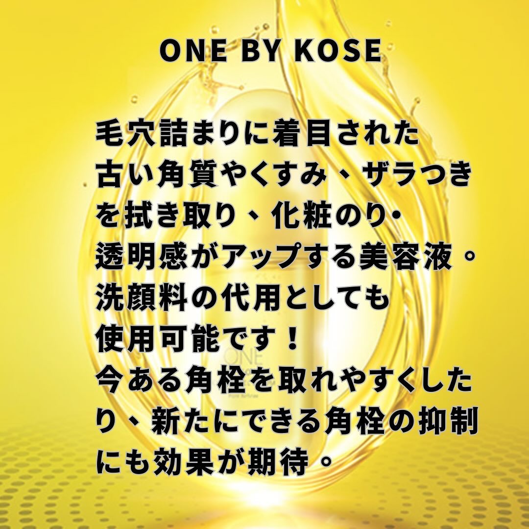ONE BY KOSE クリアピール セラムのクチコミ「、
、
ONE BY KOSE クリアピールセラム
120ml 3850円

角栓や古い角質を.....」（2枚目）