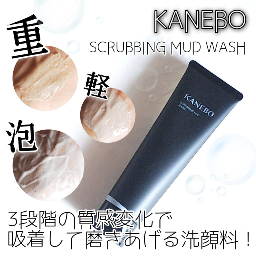 スクラビング マッド ウォッシュ/KANEBO/洗顔フォームを使ったクチコミ(1枚目)