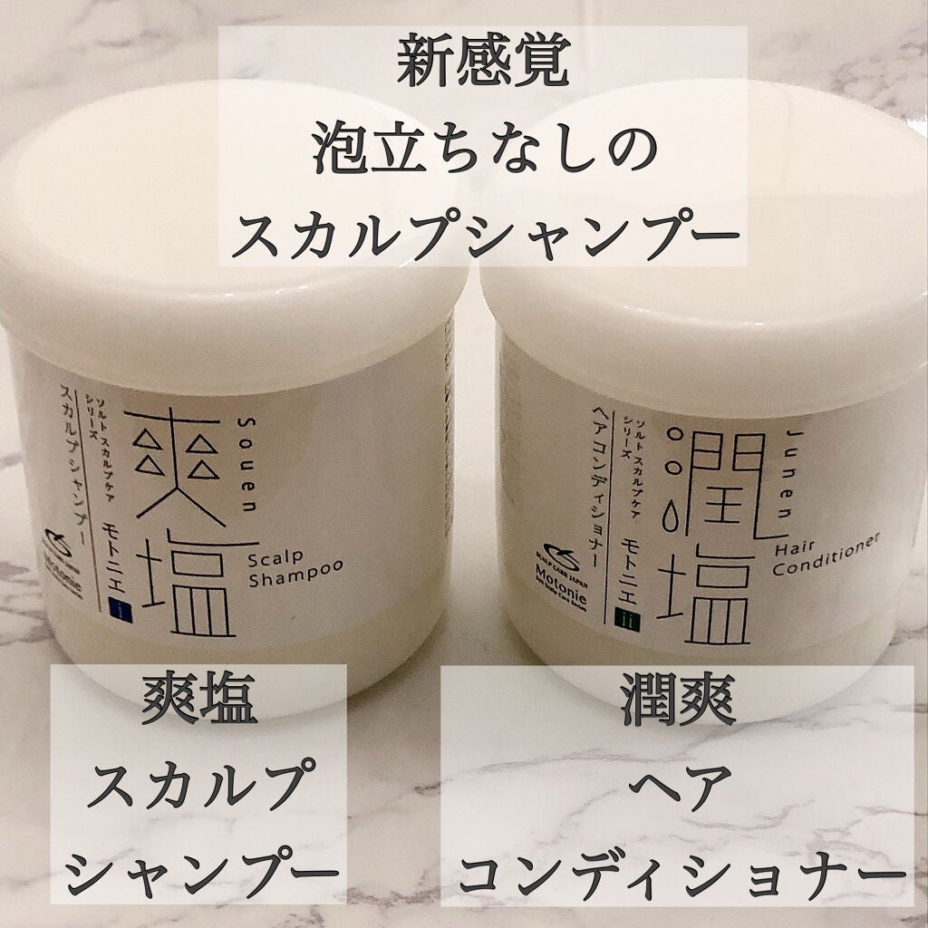 Machiko@フォロバします♡ on LIPS 「新感覚のヘアケア泡立たないスカルプケア爽塩スカルプシャンプー潤..」(2枚目)