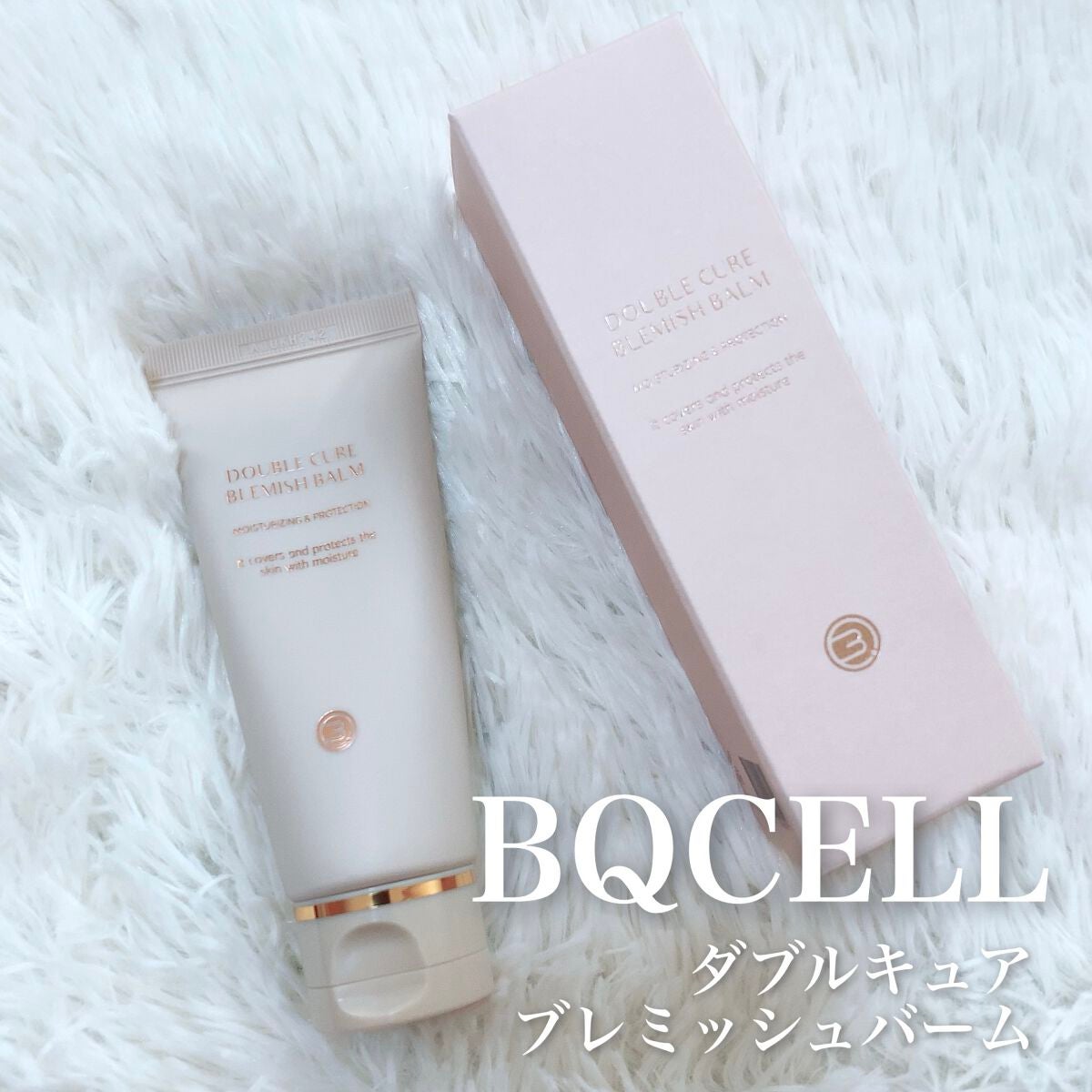 ダブルキュアブレミッシュバーム/BQCELL/BBクリームを使ったクチコミ(1枚目)