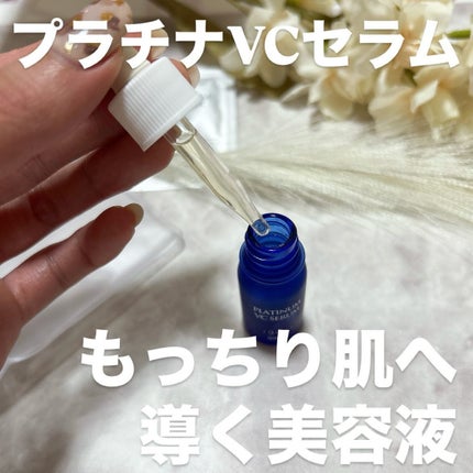 プラチナVC5日間トライアルセット/イデアアクト/トライアルキットを使ったクチコミ(3枚目)