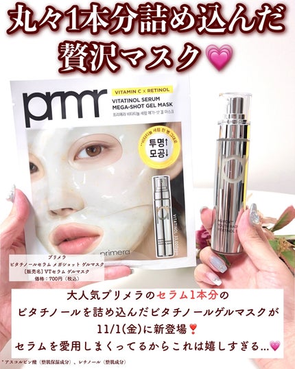 ユース ラディアンス ビタチノール セラム/primera/美容液を使ったクチコミ(2枚目)