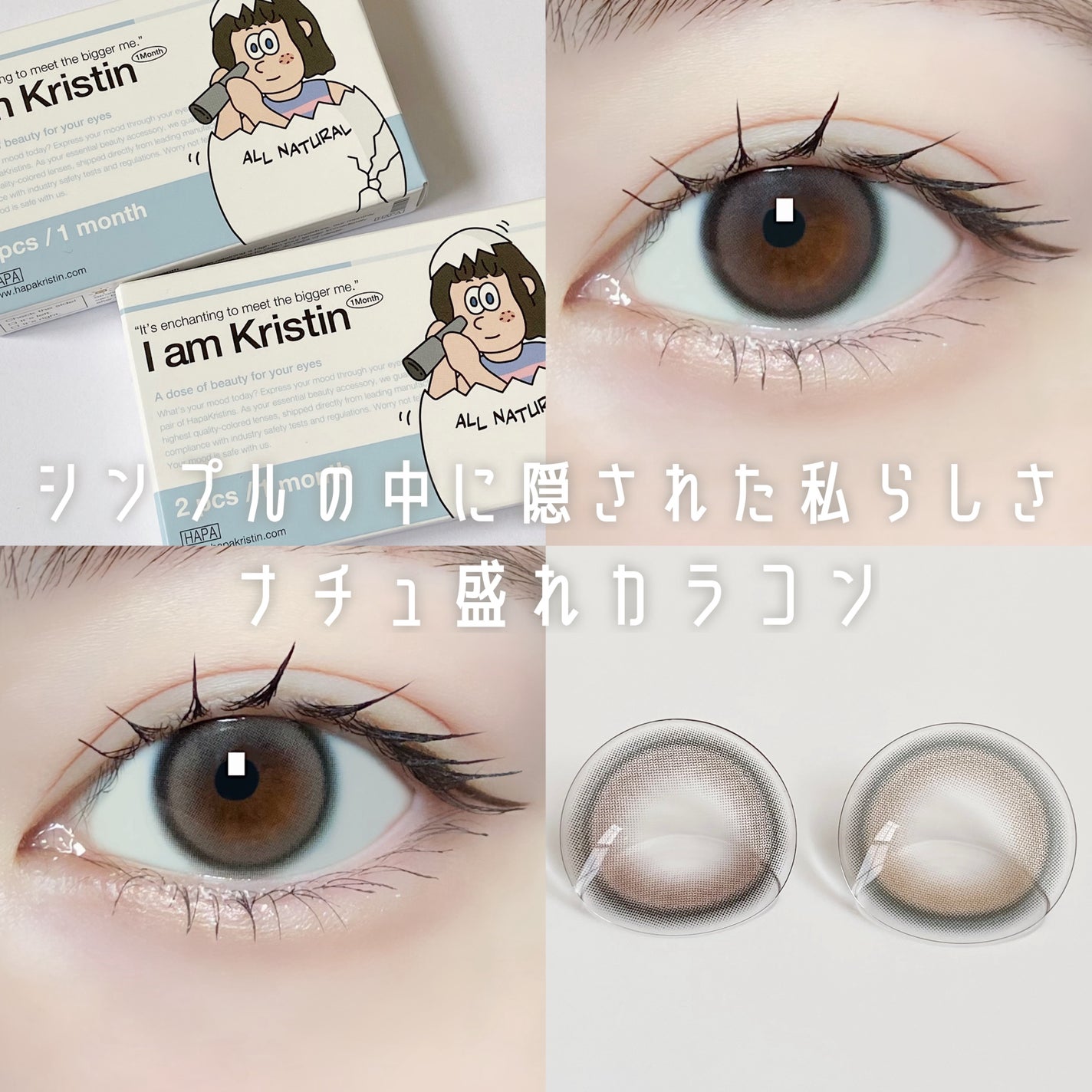 I am Kristin/Hapa kristin/1ヶ月(1MONTH)カラコンを使ったクチコミ(1枚目)