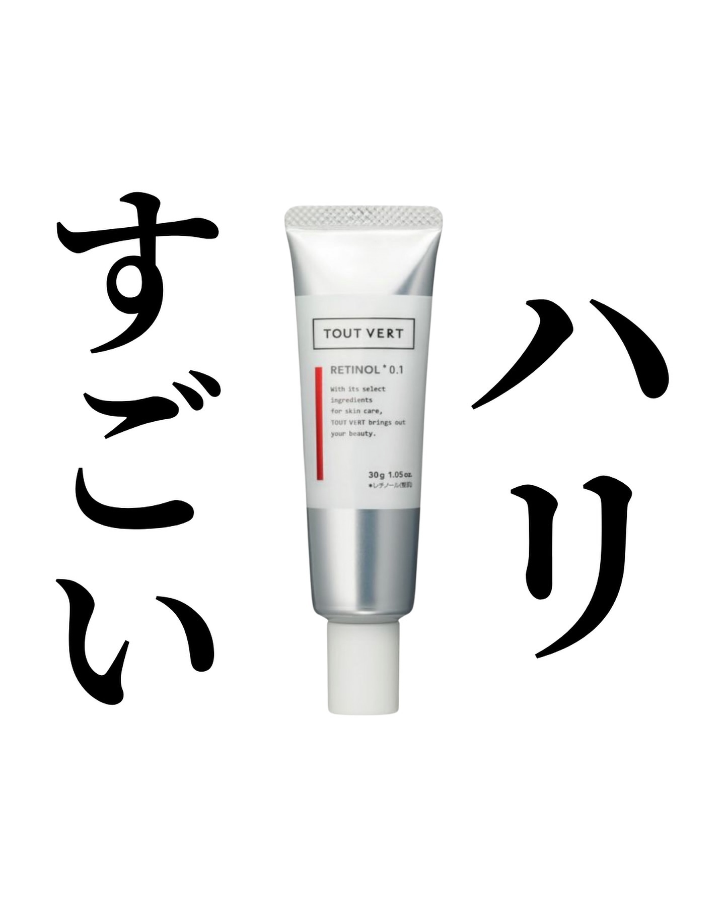 レチノショット 0.1/TOUT VERT/フェイスクリームを使ったクチコミ（1枚目）