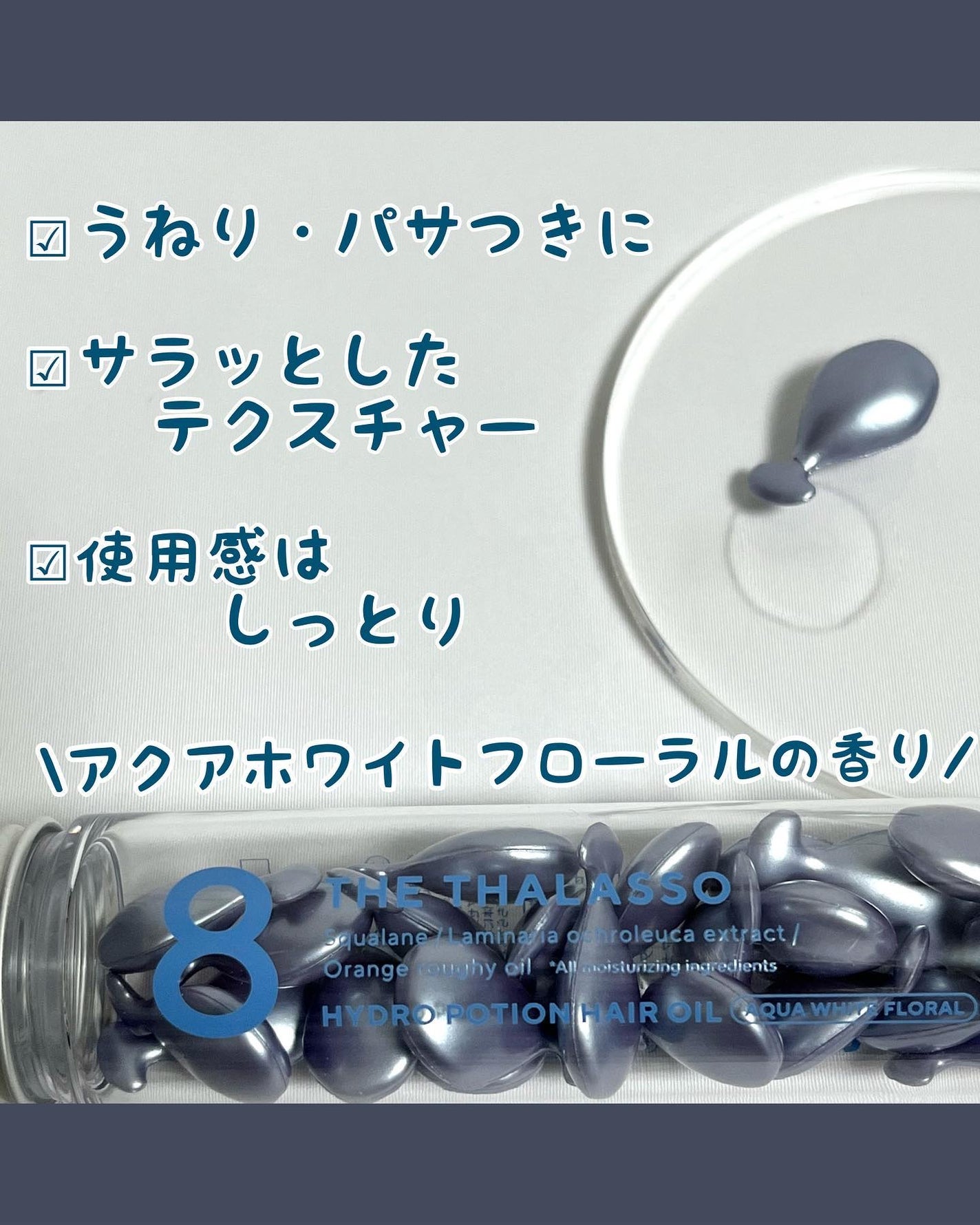 ハイドロポーション 美容液ヘアオイル(アクアホワイトフローラルの香り)/エイトザタラソ/ヘアオイルを使ったクチコミ(2枚目)