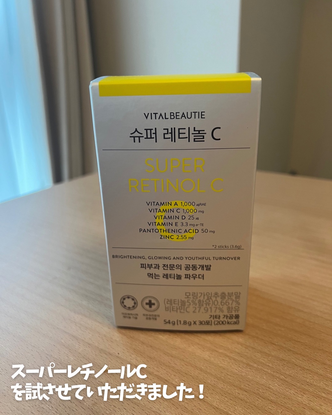 スーパーレチノールC/VITALBEAUTIE/美容サプリメントを使ったクチコミ（2枚目）