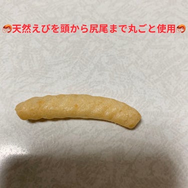 カルビー かっぱえびせんのクチコミ「カルビー　かっぱえびせん🦐　やめられないとまらない🦐　
内容量:85g　税抜き100円くらい
.....」（3枚目）