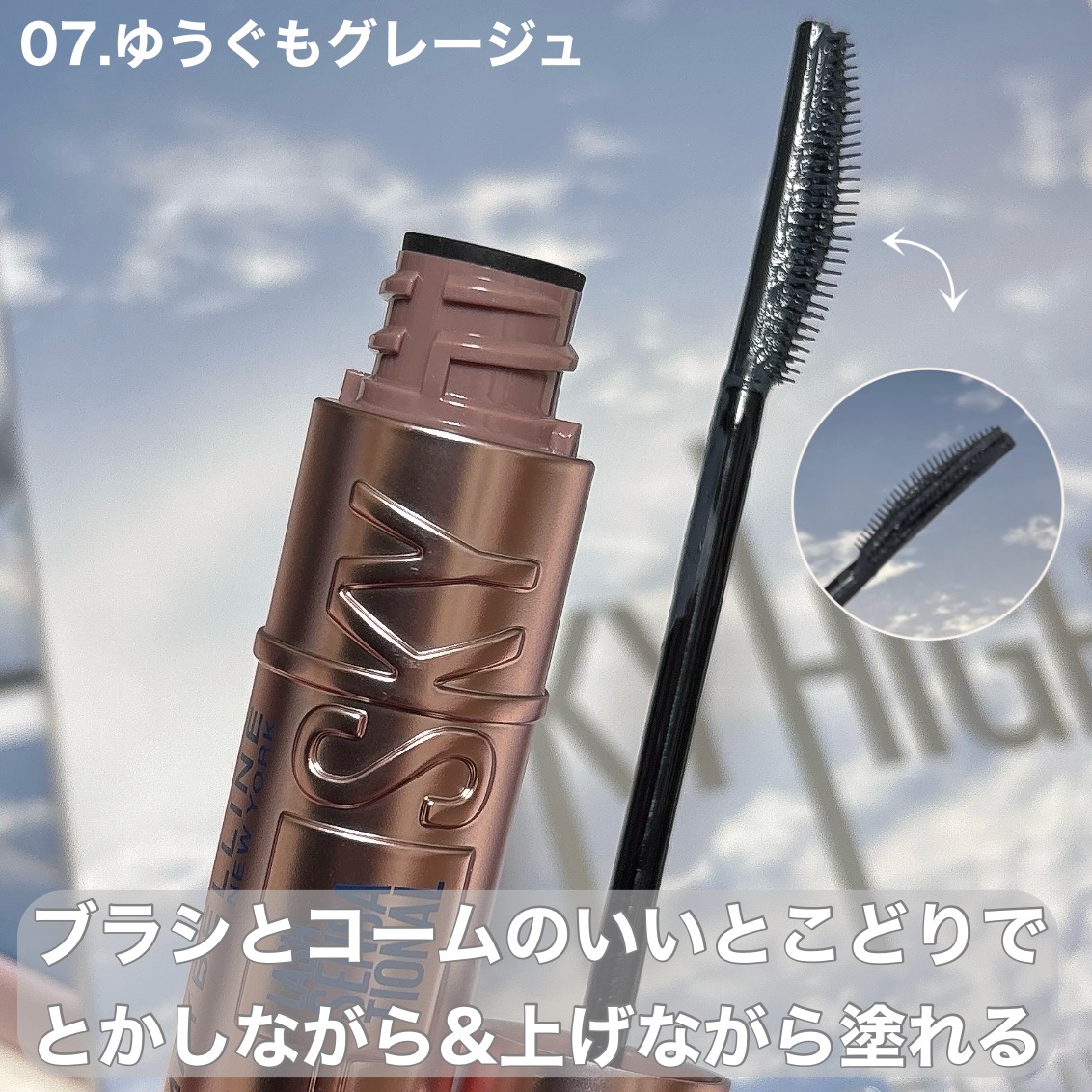 スカイハイ/MAYBELLINE NEW YORK/マスカラを使ったクチコミ（3枚目）