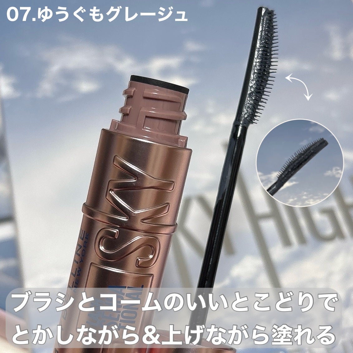 スカイハイ/MAYBELLINE NEW YORK/マスカラを使ったクチコミ(3枚目)