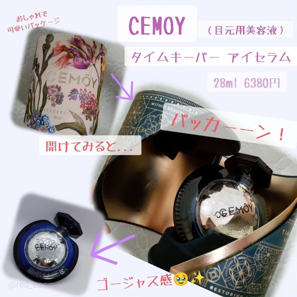タイムキーパーアイセラム/CEMOY/アイケア・アイクリームを使ったクチコミ(2枚目)