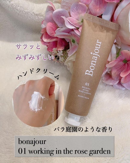 ハンドクリーム/Bonajour/ハンドクリームを使ったクチコミ(1枚目)