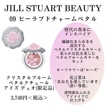 ジルスチュアート クリスタルブルーム ペタルクチュールアイズ デュオ/JILL STUART/アイシャドウパレットを使ったクチコミ(3枚目)