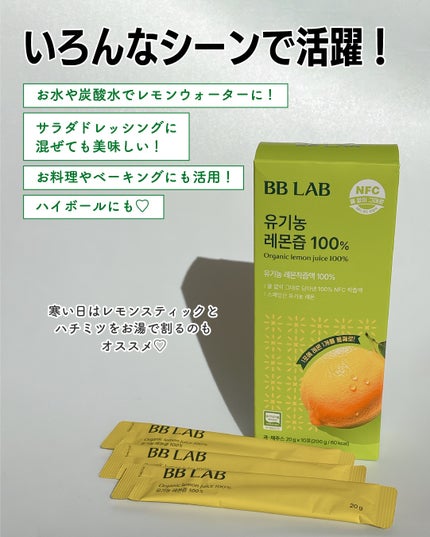 BB LAB オーガニックレモン汁 100%/Nutrione/その他ドリンクを使ったクチコミ(3枚目)