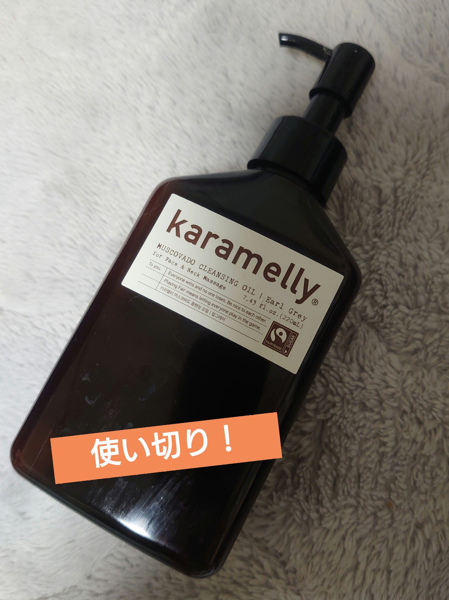 クレンジングオイル/karamelly/オイルクレンジングを使ったクチコミ（1枚目）