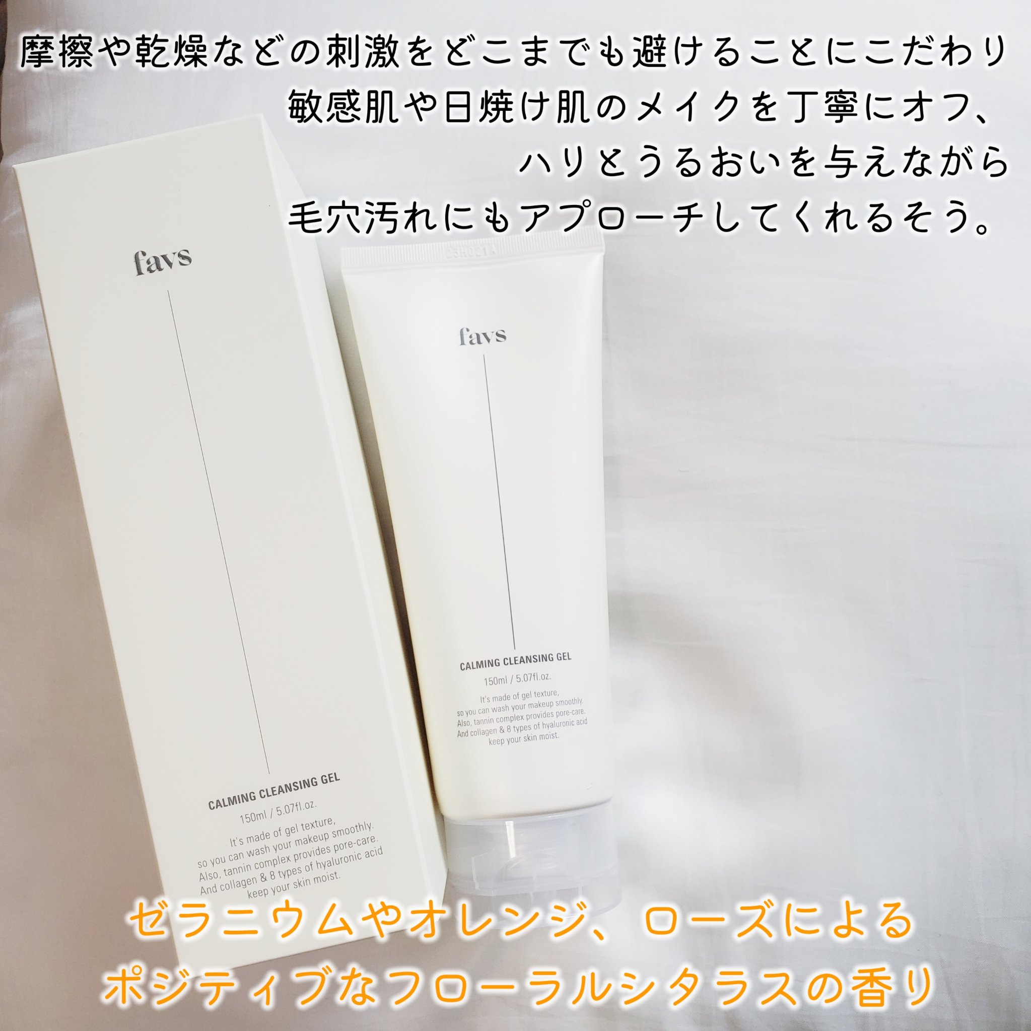 カーミングクレンジングジェル/favs/クレンジングジェルを使ったクチコミ（2枚目）