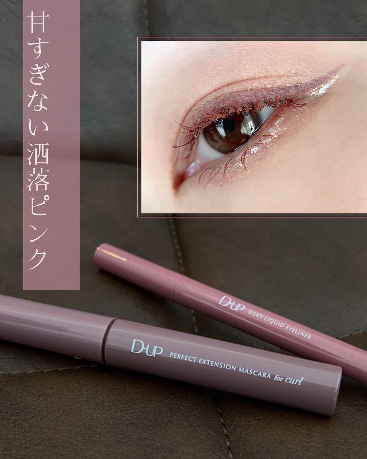 パーフェクトエクステンション マスカラ for カール/D-UP/マスカラを使ったクチコミ（1枚目）