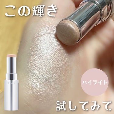 RMK グロースティック/RMK/ハイライトを使ったクチコミ（1枚目）