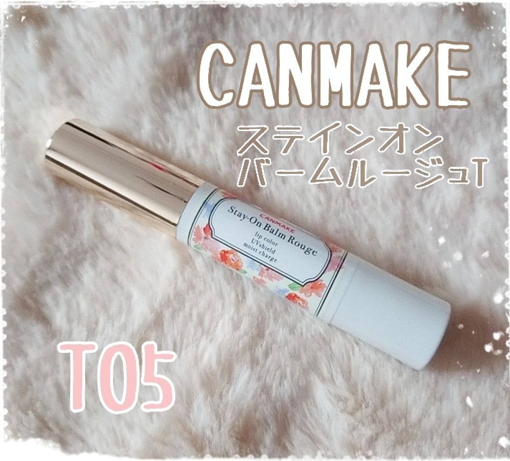 ステイオンバームルージュ/キャンメイク/口紅を使ったクチコミ（1枚目）
