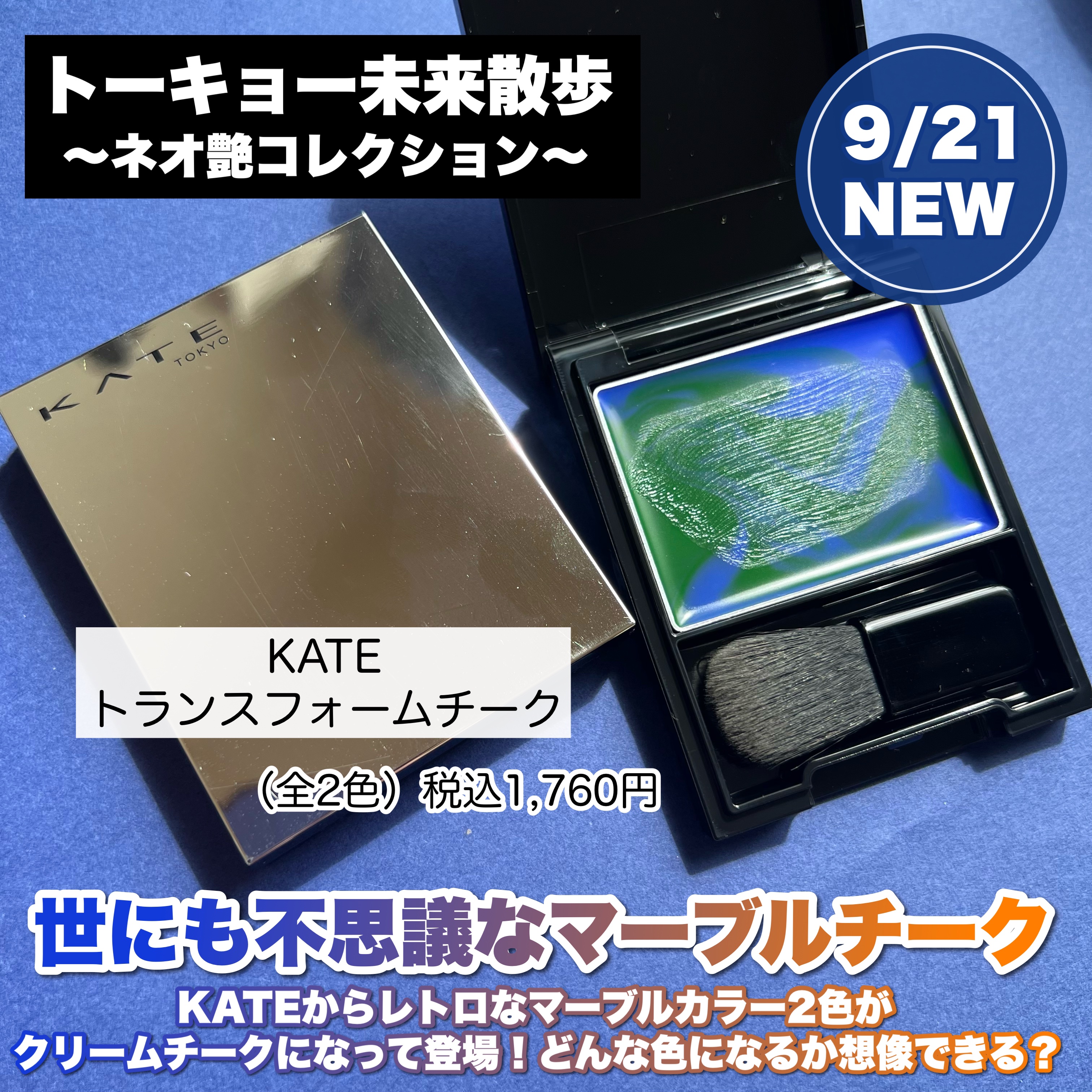 ケイト トランスフォームチーク/KATE/ジェル・クリームチークを使ったクチコミ（2枚目）