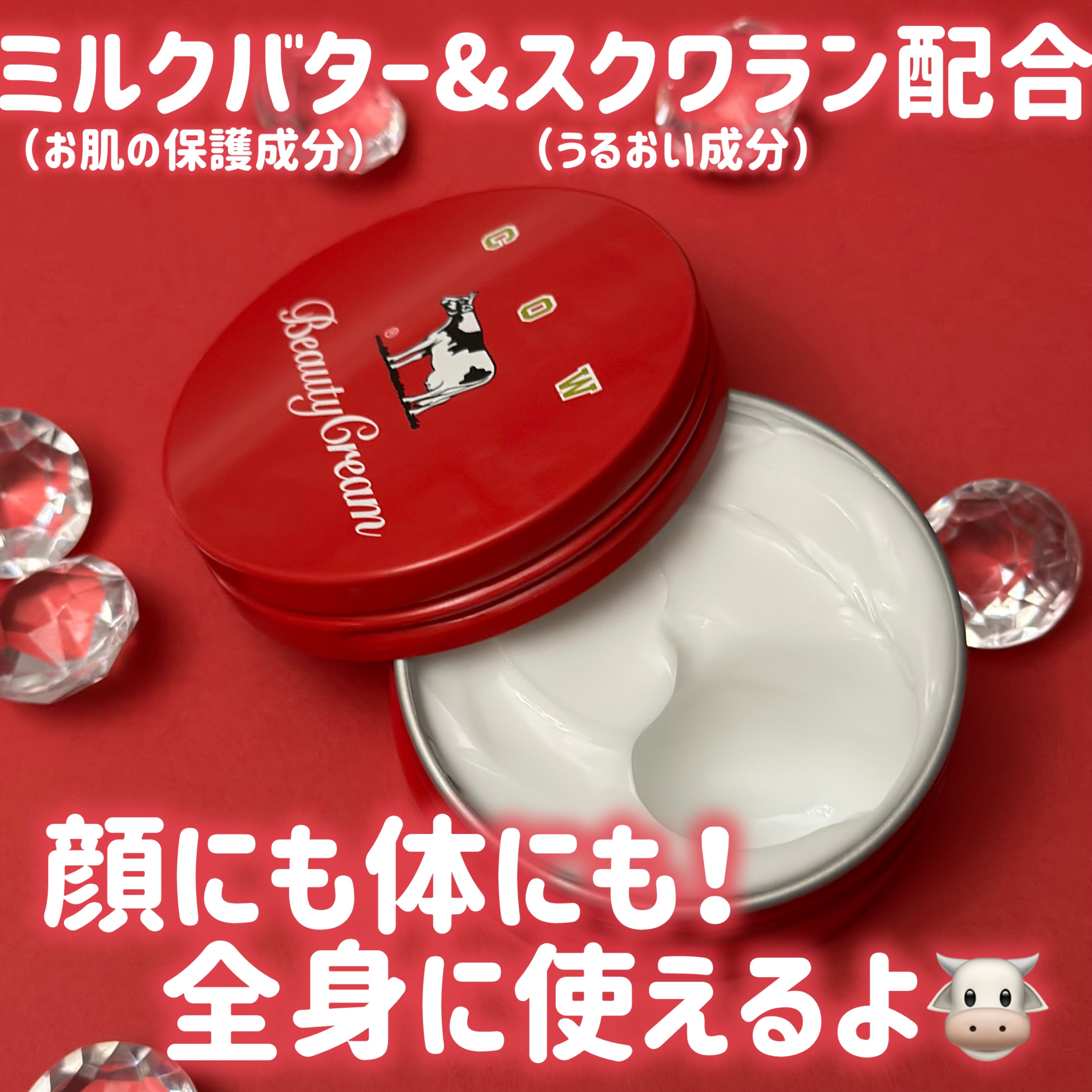 カウブランド 赤箱ビューティクリーム/カウブランド/ボディクリームを使ったクチコミ（2枚目）