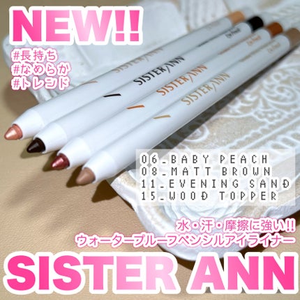ウォータープルーフペンシルアイライナー/SISTER ANN/ペンシルアイライナーを使ったクチコミ(1枚目)