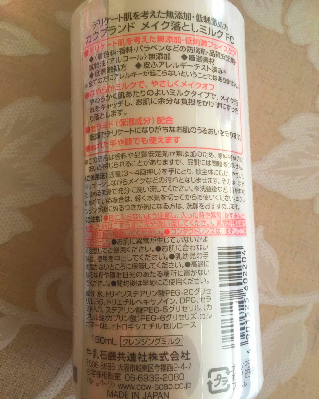 メイク落としミルク/カウブランド無添加/ミルククレンジングを使ったクチコミ（2枚目）