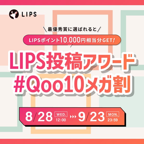 【豪華景品あり】#Qoo10メガ割をもっと楽しもう!投稿コンテストがSTARTの画像