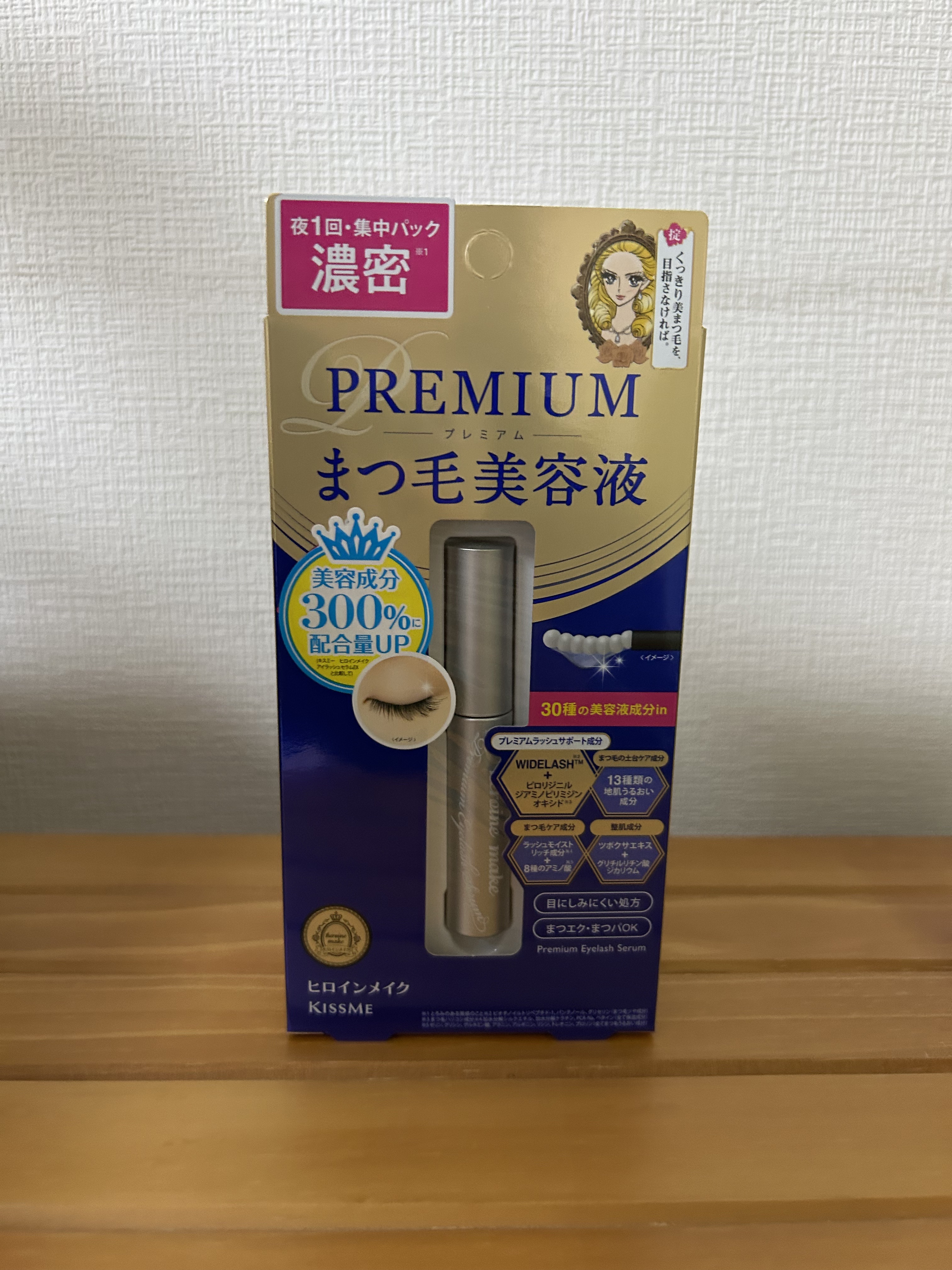 アイラッシュセラム プレミアムEX/ヒロインメイク/まつげ美容液を使ったクチコミ（1枚目）