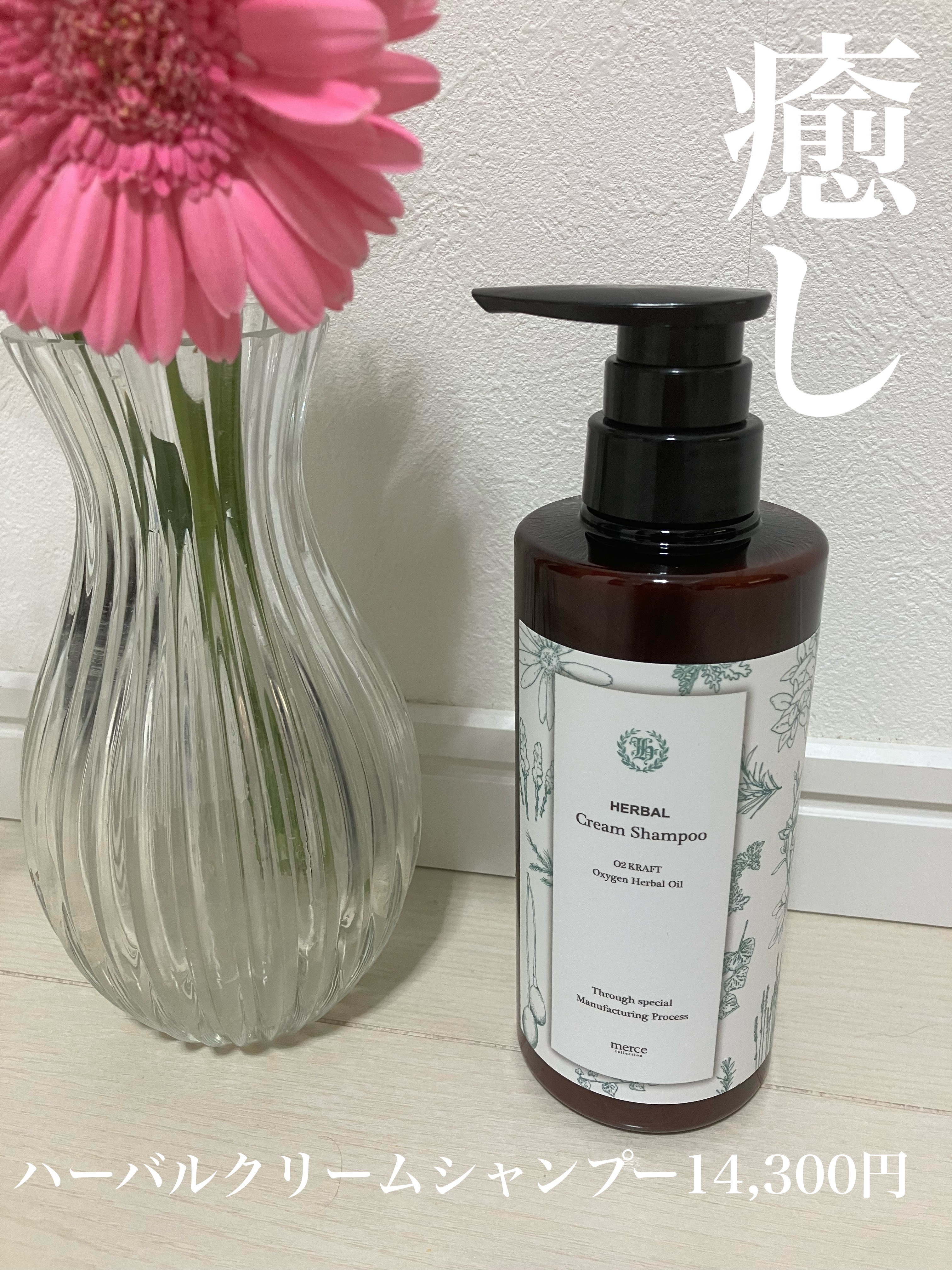 ハーバル クリームシャンプー/O2 KRAFT HERBAL/市販シャンプーを使ったクチコミ（1枚目）