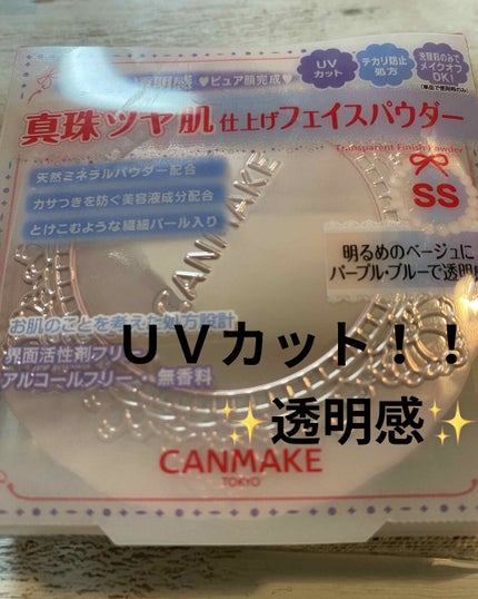 トランスペアレントフィニッシュパウダー/キャンメイク/プレストパウダーを使ったクチコミ(1枚目)